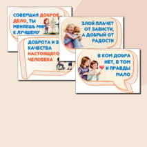 15 марта. День добрых дел. Оформление