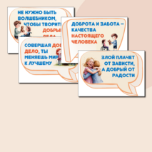 15 марта. День добрых дел. Оформление