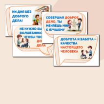 15 марта. День добрых дел. Оформление