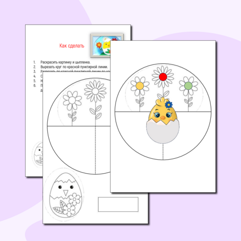 Поделка к Пасхе