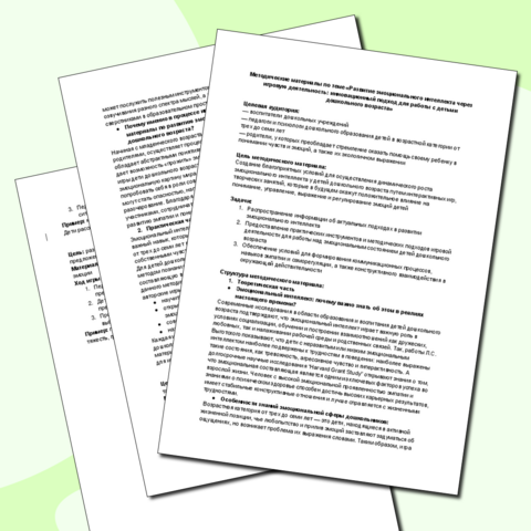 Развитие эмоционального интеллекта через игровую деятельность. Конспект