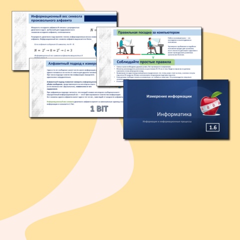 Информатика. Презентация 1.6. Измерение информации.