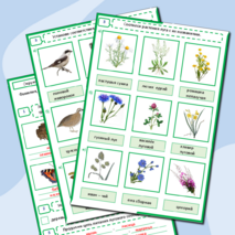 Тест по окружающему миру «Жизнь луга» 4 класс