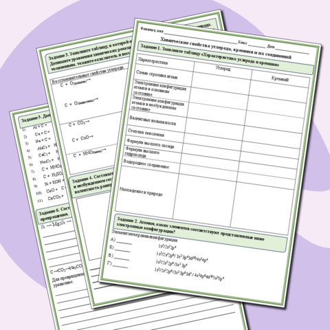 Рабочий лист Химические свойства углерода, кремния и их соединений