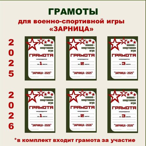 Зарница. Военно-спортивная игра. Грамоты для награждения.