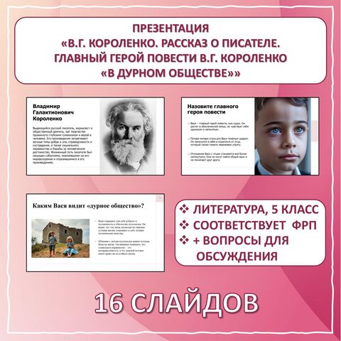 Презентация по литературе 5 класса 