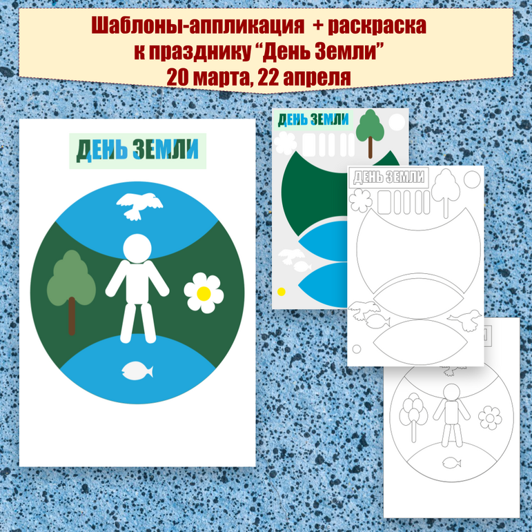 Шаблоны к аппликации + раскраска к празднику 