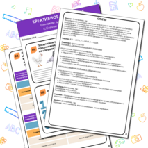 Тренажер «Креативное мышление» для 5-8 классов