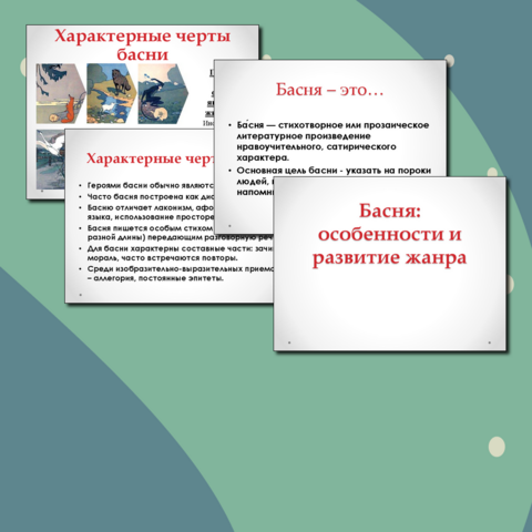 Презентация по литературе на тему: 
