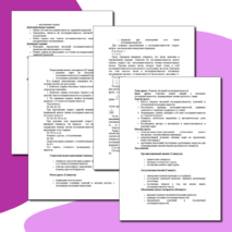 Конспект урока 