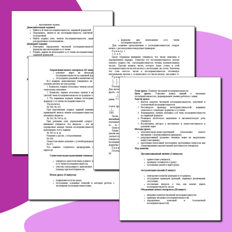 Конспект урока 