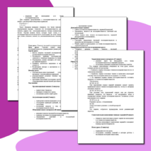 Конспект урока 