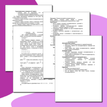 Конспект урока 