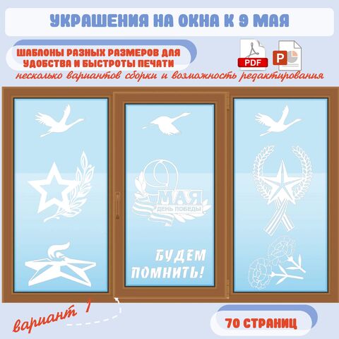 Оформление окон к 9 мая (Окна Победы)