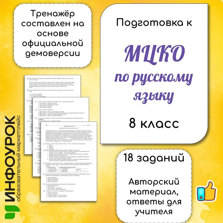 Демоверсия МЦКО по русскому языку 7 класс