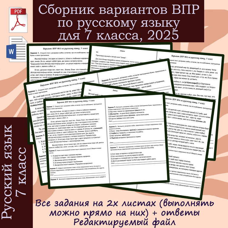Сборник вариантов ВПР по русскому языку для 6 класса, 2025 год.