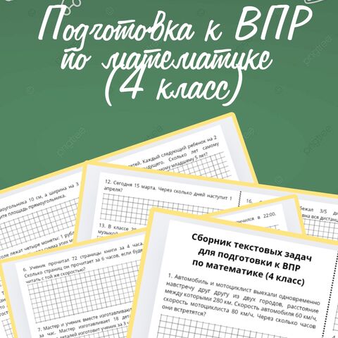Сборник для 4 класса "Задания по математике"