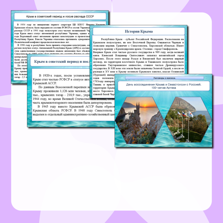 Презентация День воссоединения Крыма и Севастополя. 100 лет Артеку. Разговоры о важном