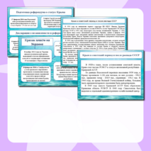 Презентация День воссоединения Крыма и Севастополя. 100 лет Артеку. Разговоры о важном