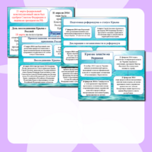 Презентация День воссоединения Крыма и Севастополя. 100 лет Артеку. Разговоры о важном