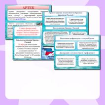 Презентация День воссоединения Крыма и Севастополя. 100 лет Артеку. Разговоры о важном