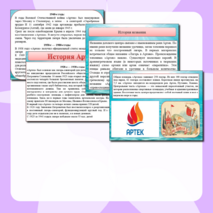 Презентация День воссоединения Крыма и Севастополя. 100 лет Артеку. Разговоры о важном