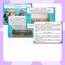 Презентация День воссоединения Крыма и Севастополя. 100 лет Артеку. Разговоры о важном