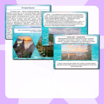 Презентация День воссоединения Крыма и Севастополя. 100 лет Артеку. Разговоры о важном