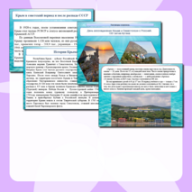 Презентация День воссоединения Крыма и Севастополя. 100 лет Артеку. Разговоры о важном