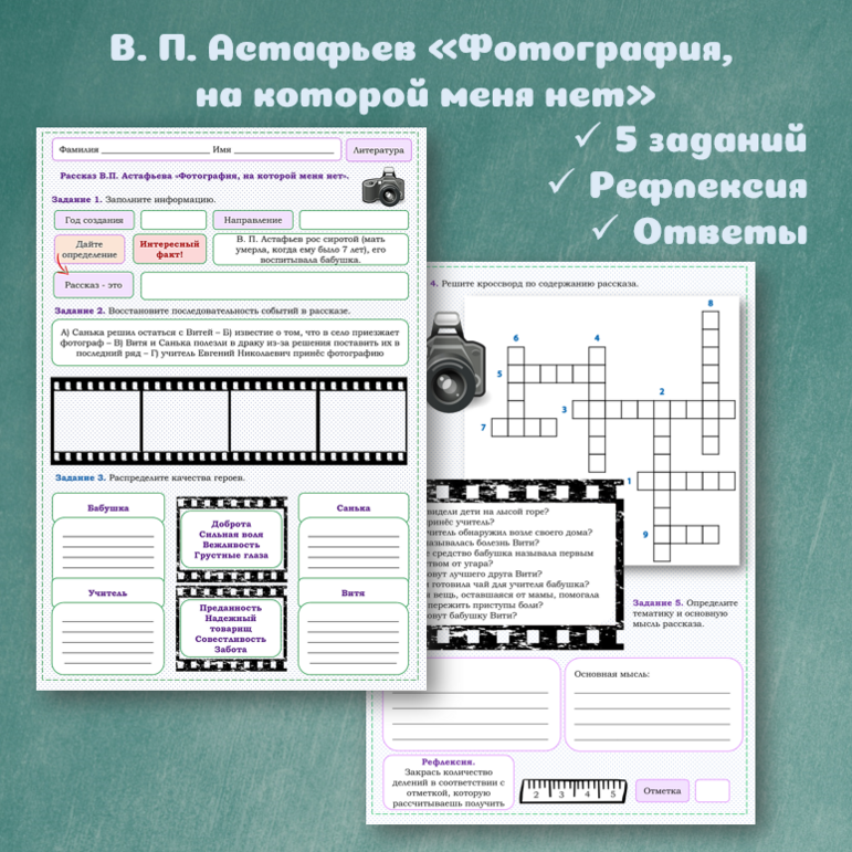 Биография В.П. Астафьева