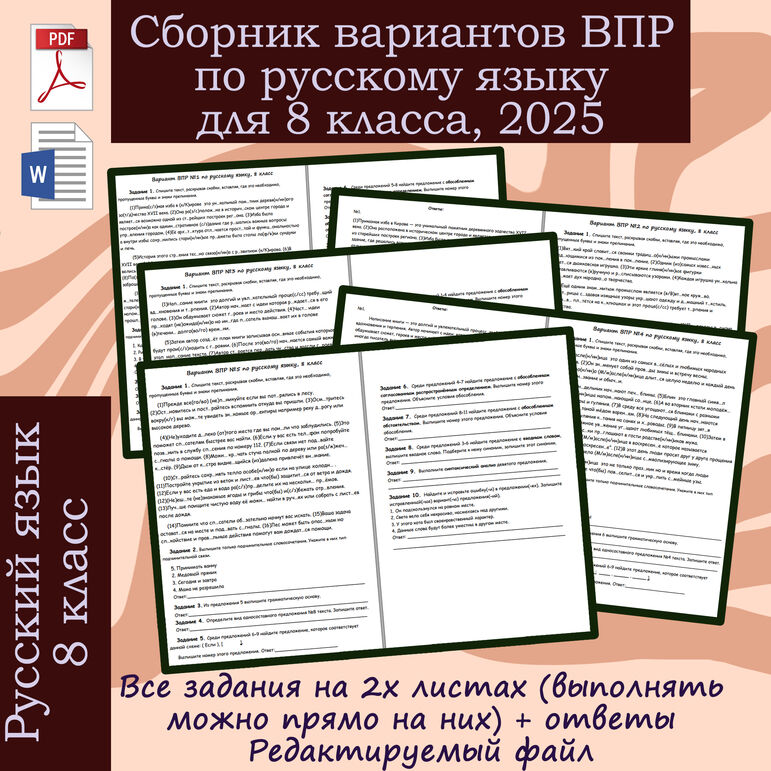 Сборник вариантов ВПР по русскому языку для 6 класса, 2025 год.