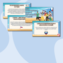 День воссоединения Крыма и Севастополя с Россией
