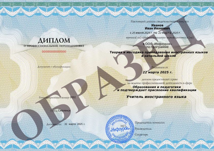 Диплом