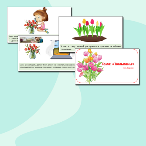 Презентация к рассказу 