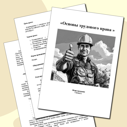 Конспект урока 