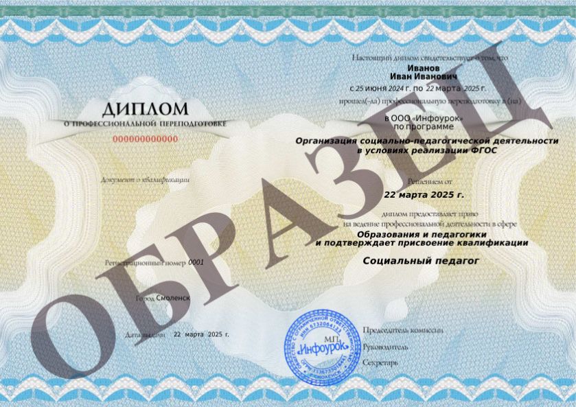 Диплом