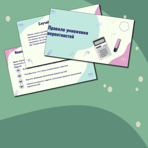 Презентация по теории вероятностей для 8 класса: 