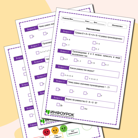 Тест. Умножение. Математика. 2 класс.