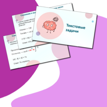 Презентация 