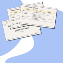 Презентация по русскому языку 