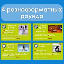 Квиз/викторина на тему 