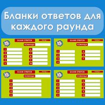 Квиз/викторина на тему 