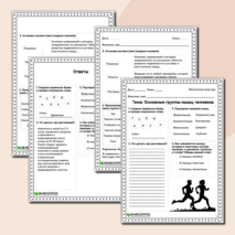 Рабочий лист по физической культуре «Основные группы мышц»