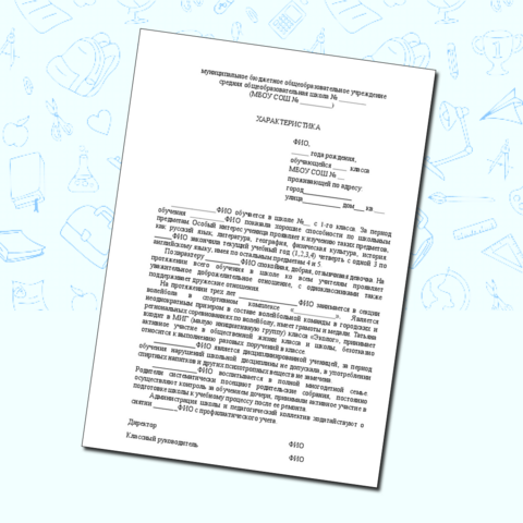 Педагогическая характеристика на обучающуюся для снятия с профилактического учета в КДН, ПДН