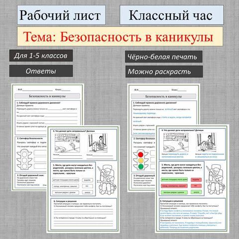 Рабочий лист: 