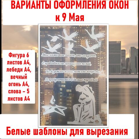 Окна Победы. Оформление окон к 9 Мая