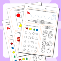 Коррекционно-развивающие задания для дошкольников 4-5 лет