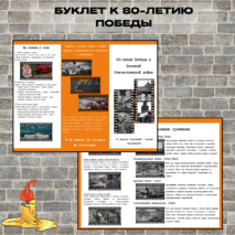 Буклет к 