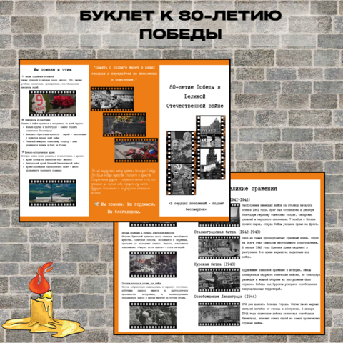 Буклет к 