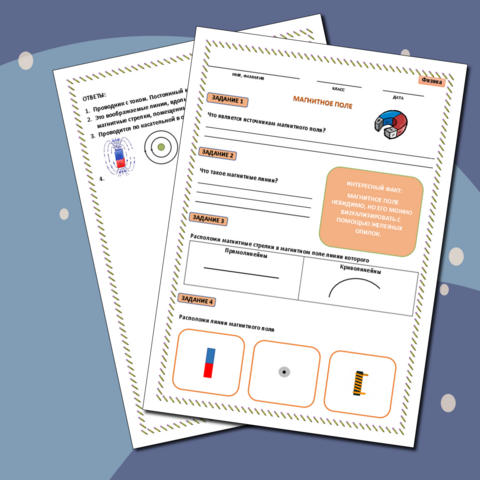 Рабочий лист для урока физики 